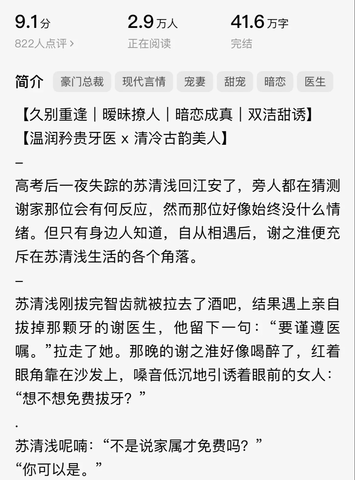 这本书真的写在我心坎上了，文笔真的非常不错，人物形象也非常鲜明，没有老套的人设，男女主三观正，女主是男主白月光，一直在等女主回来，我一开始以为男主是那种很冰冷的，但是!!!男主对女主尊嘟很温柔，男女主都是会说话的人，所以说看完全文是非常舒畅的!!