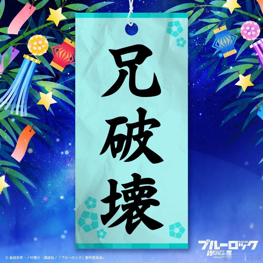 明天是日本的七夕，你们猜猜这是谁写的愿望 