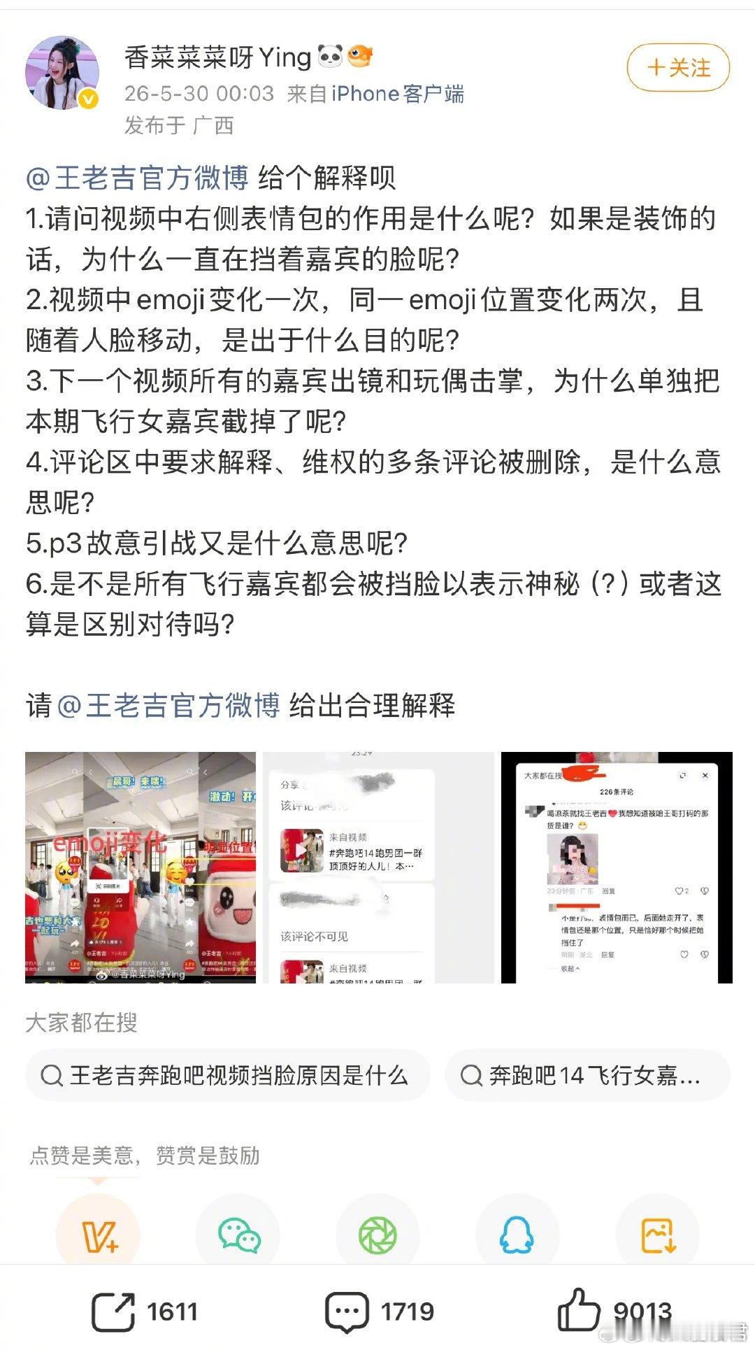 因为王老吉发的跑男视频里给陈丽君打码，陈丽君粉丝要求品牌方给出合理解释并道歉 ，