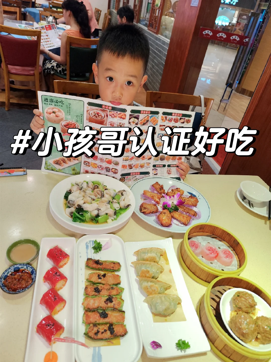 小孩哥认证好吃的粤式茶楼