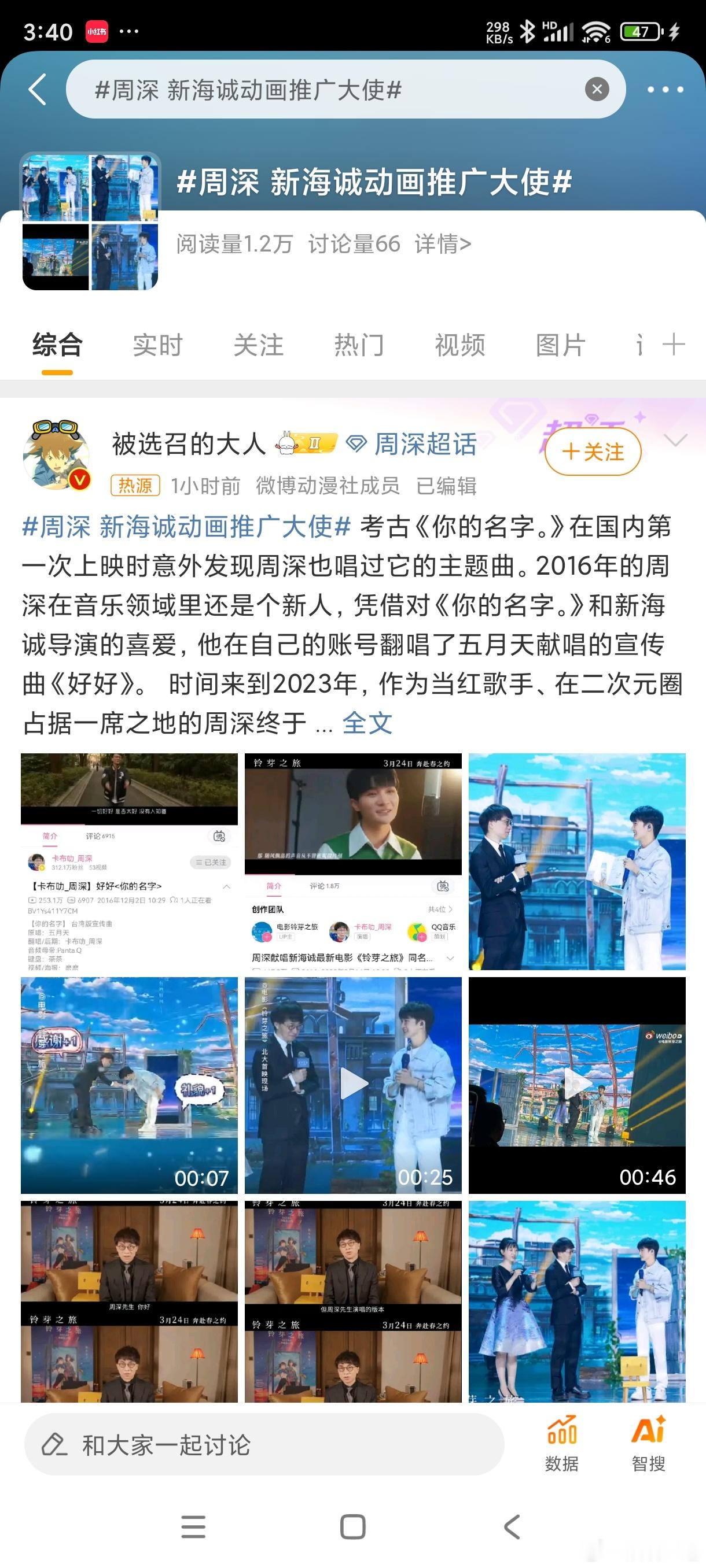 #周深 新海诚动画推广大使#我喜欢的歌手和我喜欢的电影发生了碰撞！周深这几年太懂