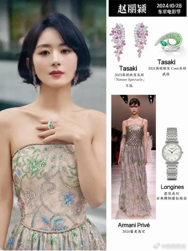 辛芷蕾和赵丽颖的关系应该还可以东京电影节那次，赵丽颖穿了阿玛尼高定，佩戴日本珠宝