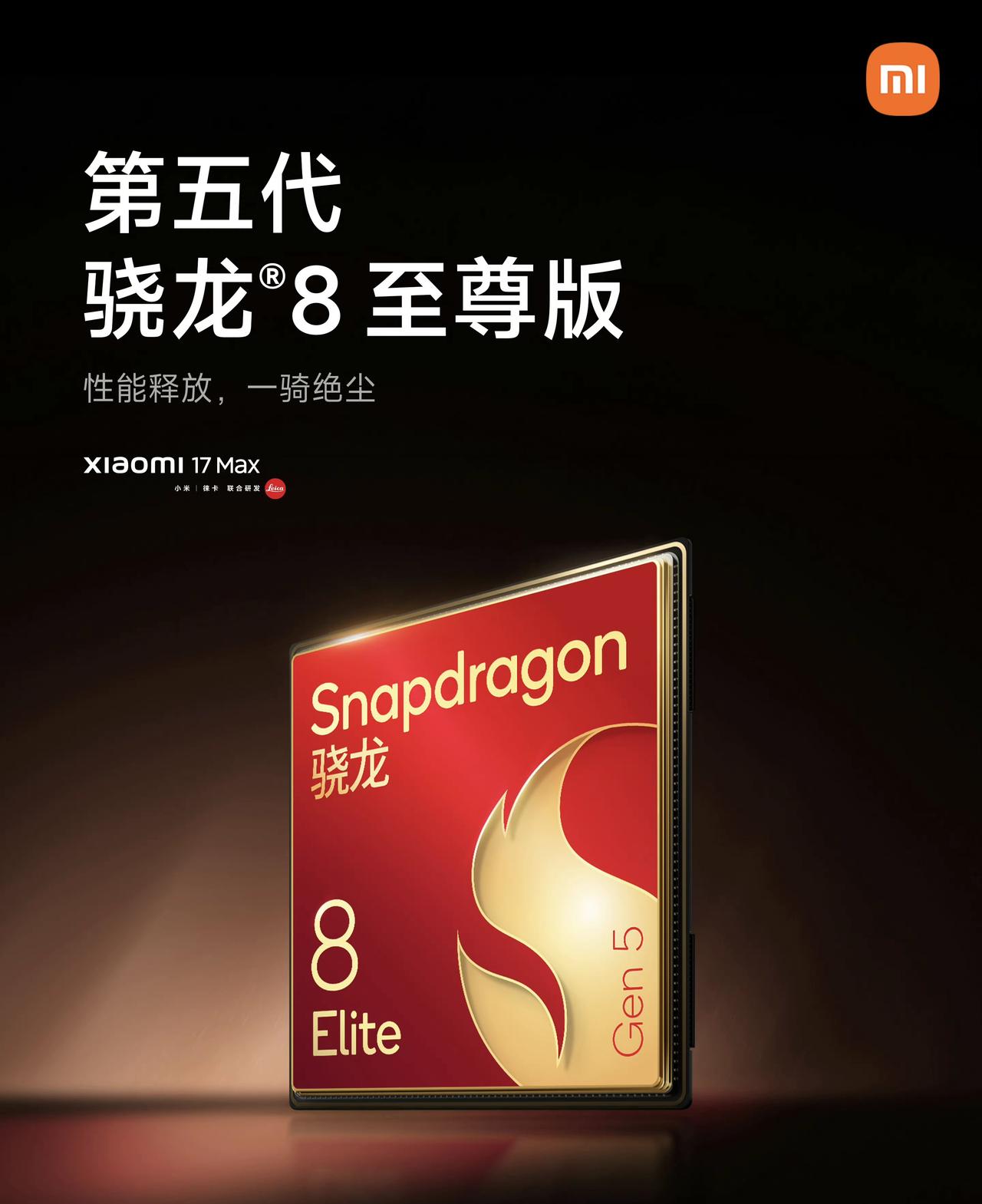 今日小米正式公布小米17 Max完整核心硬件参数，新机直接搭载小米17 Pro 