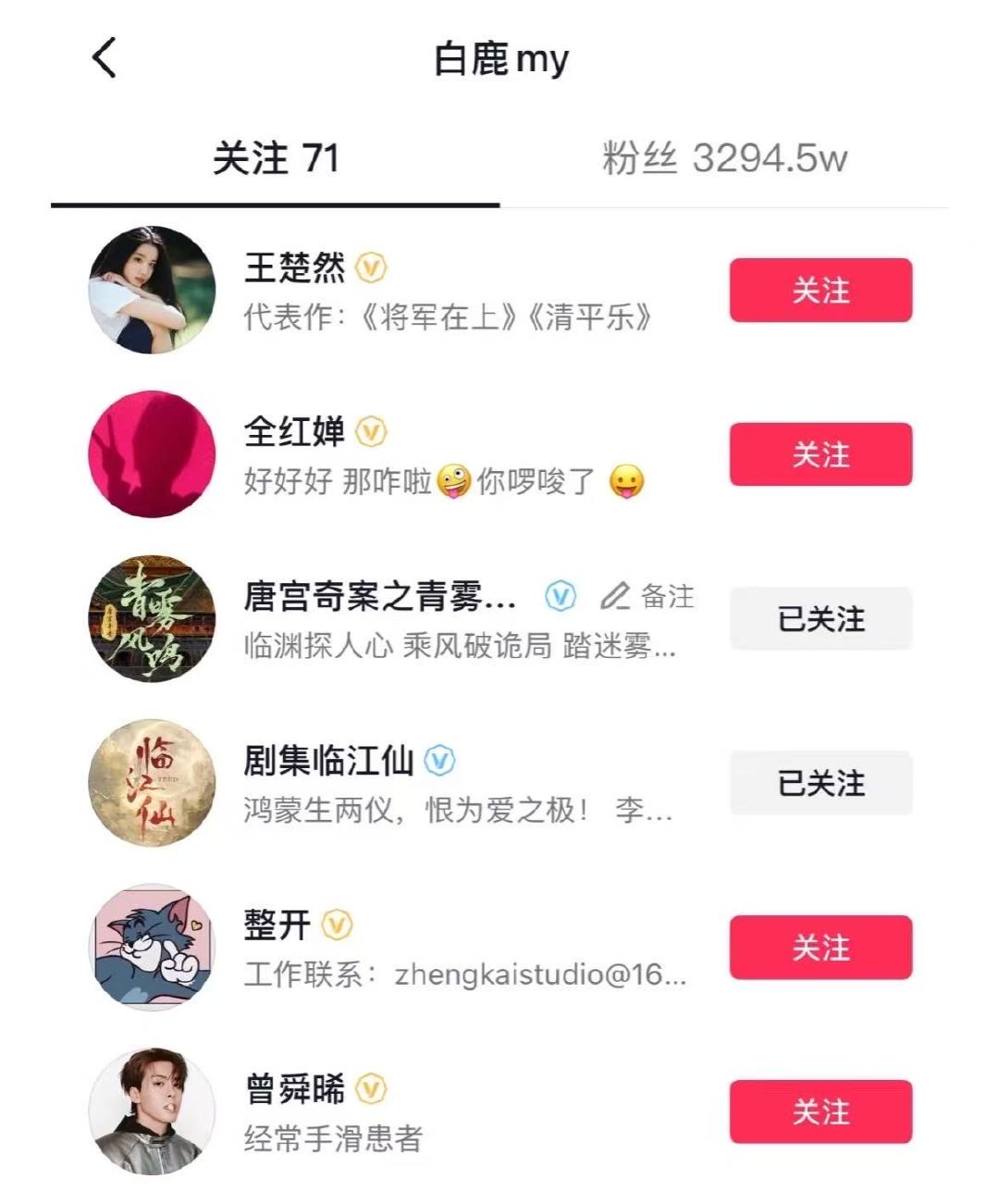 白鹿关注了王楚然白鹿王楚然互关 两位大美女互关了！ ​​​