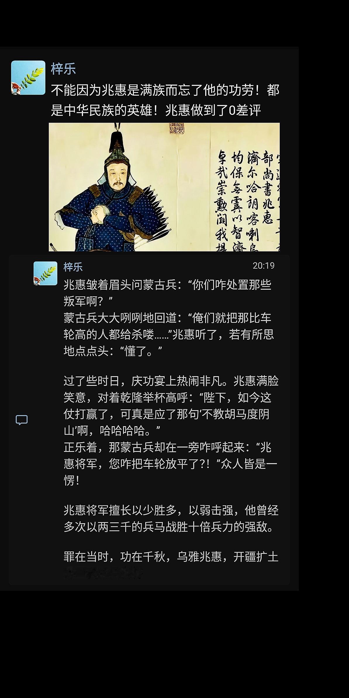 不能因为兆惠是满族而忘了他的功劳!都是中华民族的英雄!兆惠做到了0差评兆惠 历史