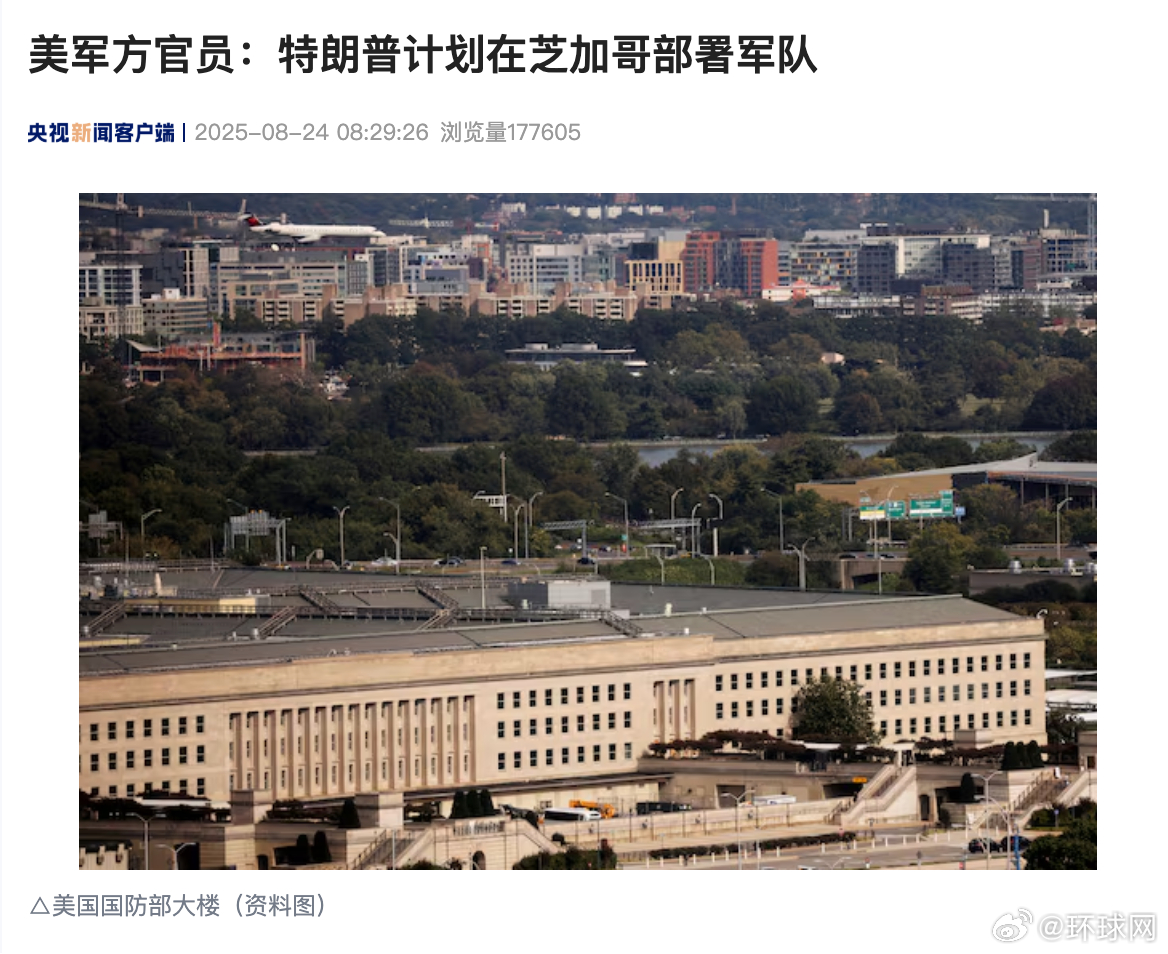 #特朗普被爆计划在芝加哥部署军队#【美军方官员：特朗普计划在芝加哥部署军队】当地