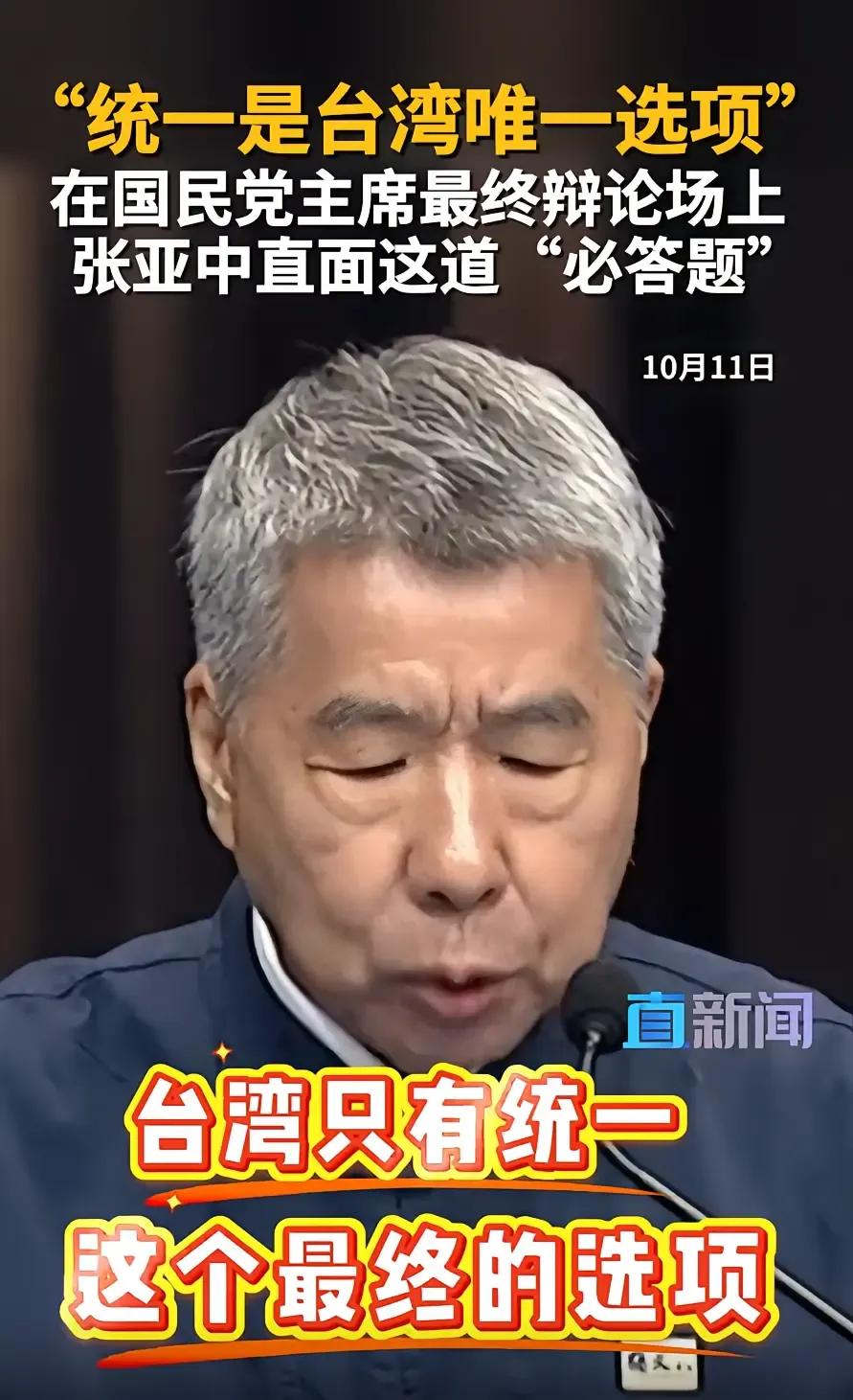 张亚中地说，“九二共识”就是海峡两岸都承认“一个中国”，双方都要为“国家统一”努