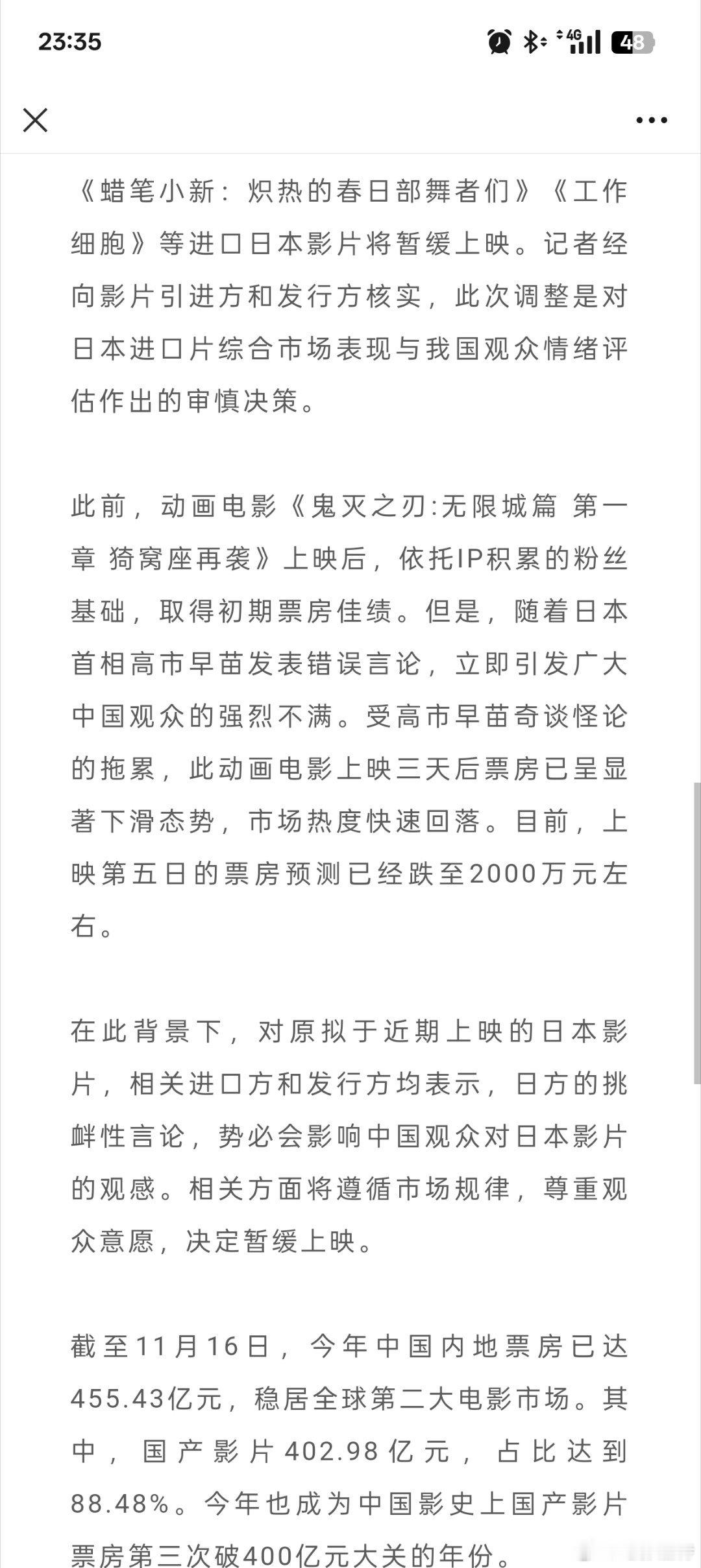 转载中国电影报相关影片进口方、发行方确认：暂缓日本进口片上映。 