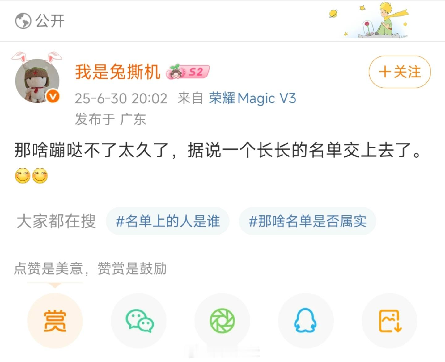 啥名单啊？怎么给名单就能封号啊？到底是啥组织啊？​​​