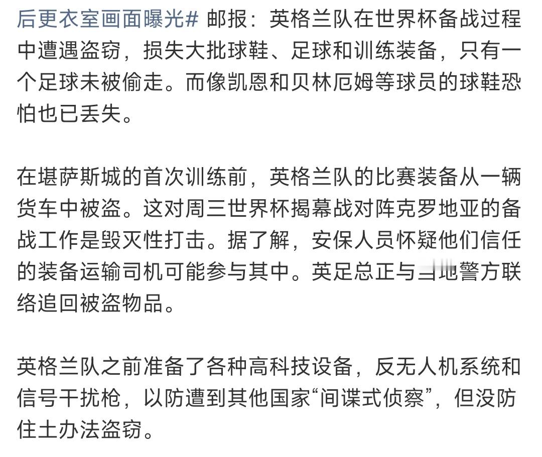 英格兰队遭盗窃只剩1个足球最有效的战术往往采取最朴素的办法