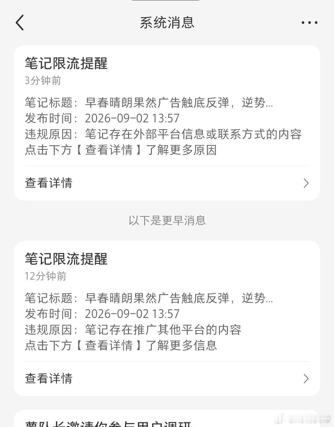 刚在小红书发了一条早春晴朗 准备装杯，结果立刻被官方发来了传票[泪奔][笑cry