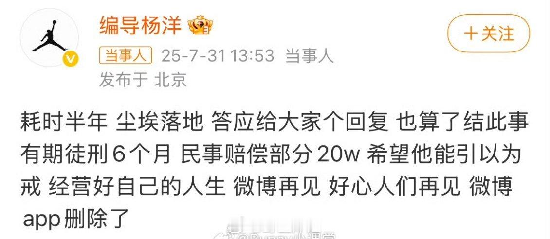 被李明德砸车的编导发博“有期徒刑6个月 民事赔偿部分20w ”  希望以后知法守