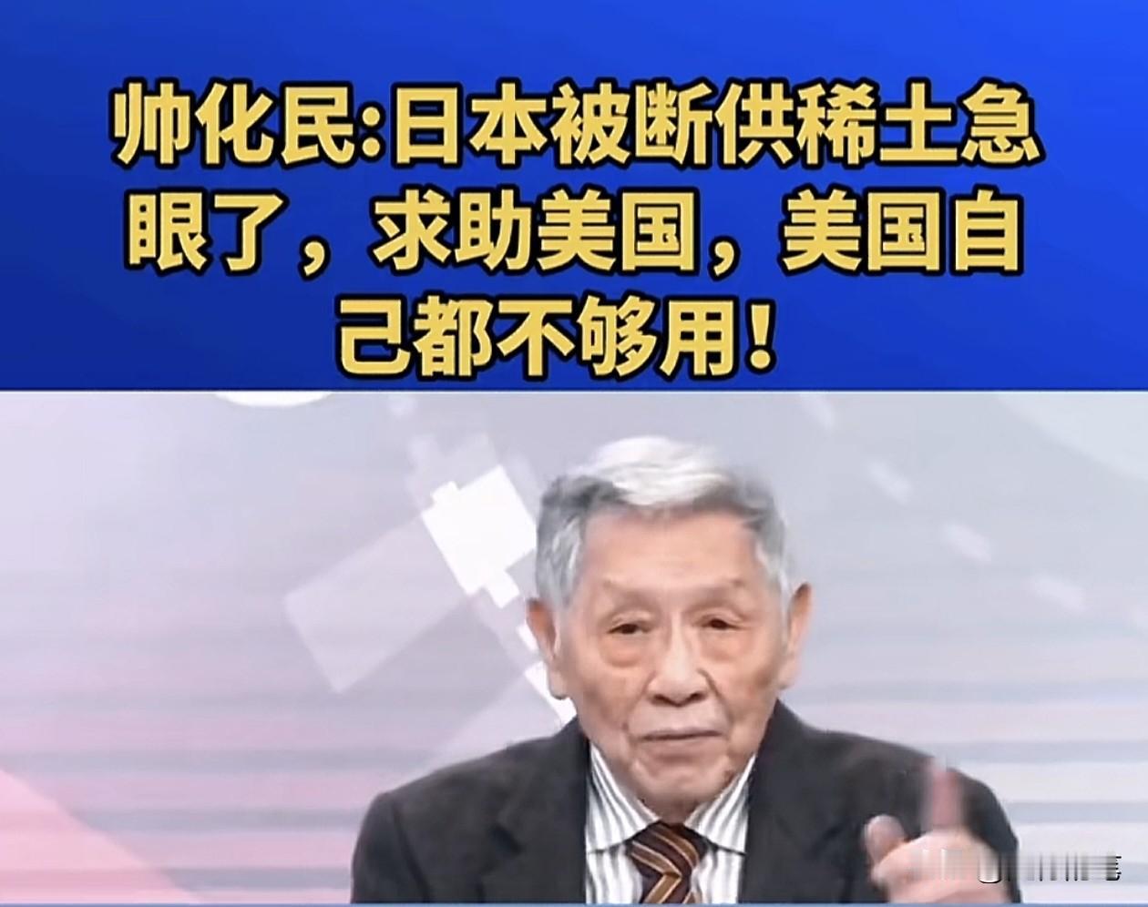 大陆对日本禁止两用物项出口，蔡正元第一时间想到的是美国会高兴，认为日本军工产业被