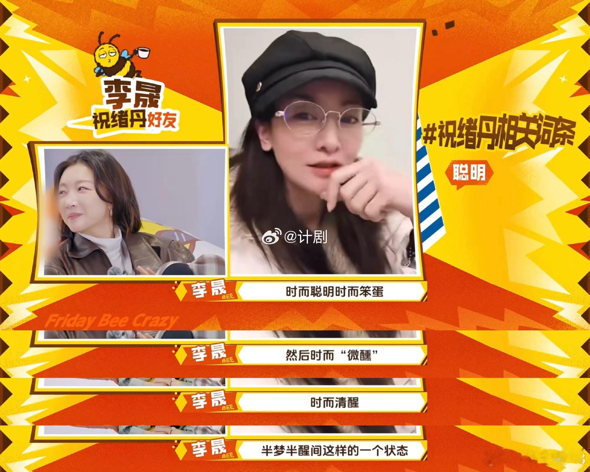 李晟爆料祝绪丹闯入微醺赛道周五晚高疯 祝绪丹的微醺赛道被李晟亲手认证，处于半梦半
