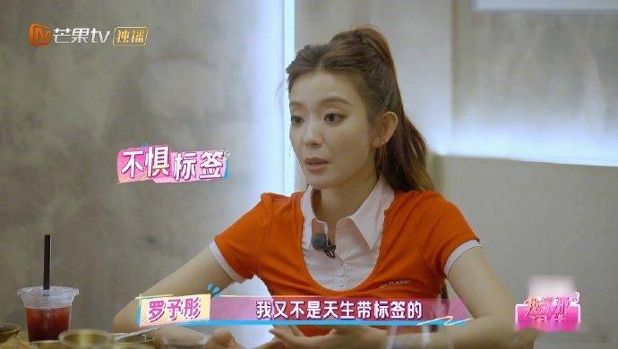 罗予彤 我不是天生带标签我家那闺女节目里聊起错过的反派，她眼里满是想尝试的光，这