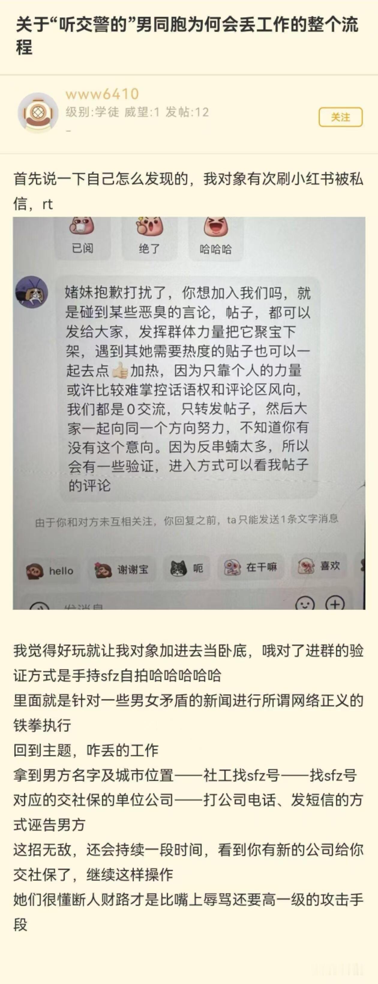 网友：关于“听交警的”小伙为何会丢工作的整个流程。这种罔顾事实的行为是真的阴险