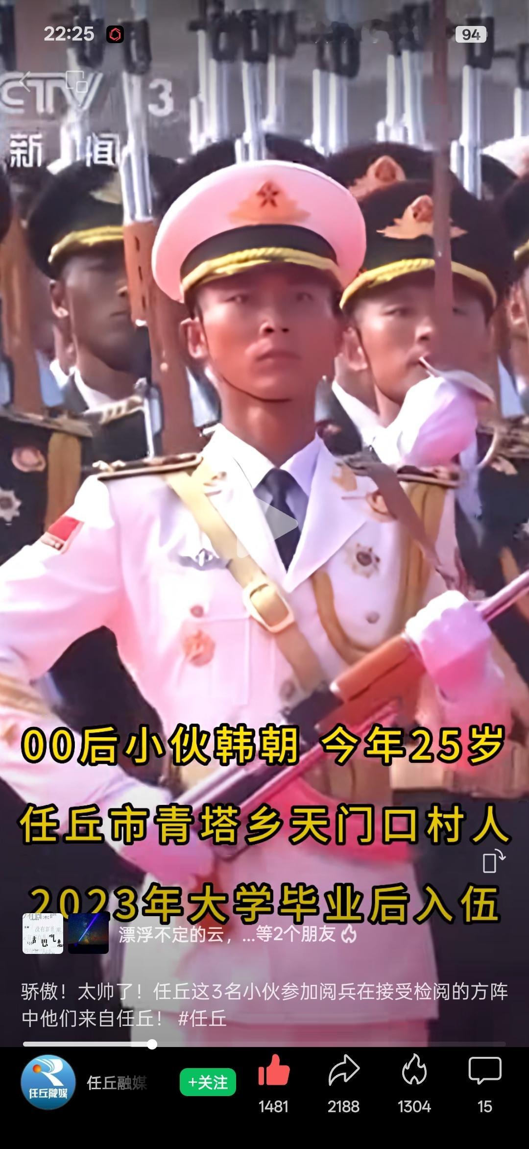 我滴妈呀，站在最前面的海军护旗手是任丘滴！他叫韩朝！ ​​​