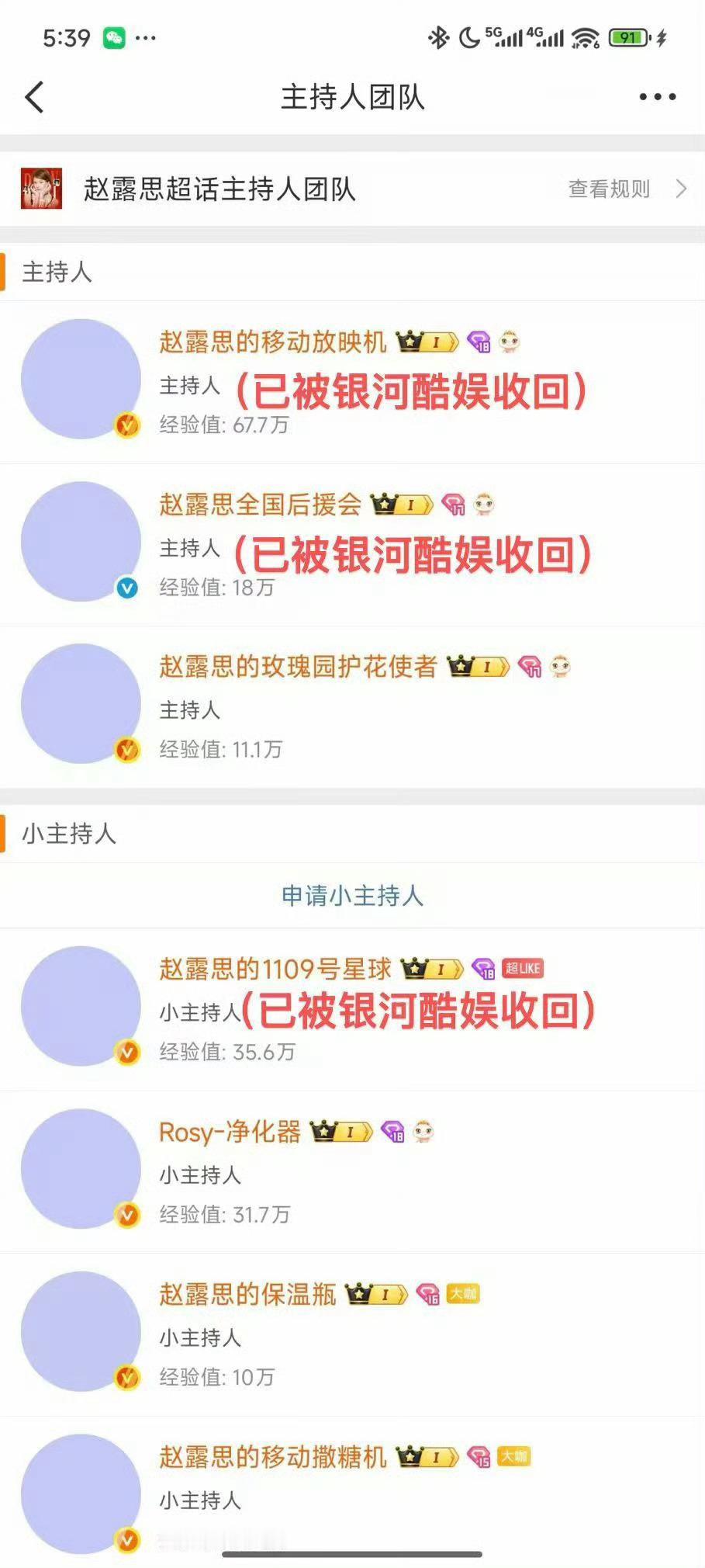 原来明星后援会账号和密码是掌握在工作室或者经纪公司手里的 ​​​
