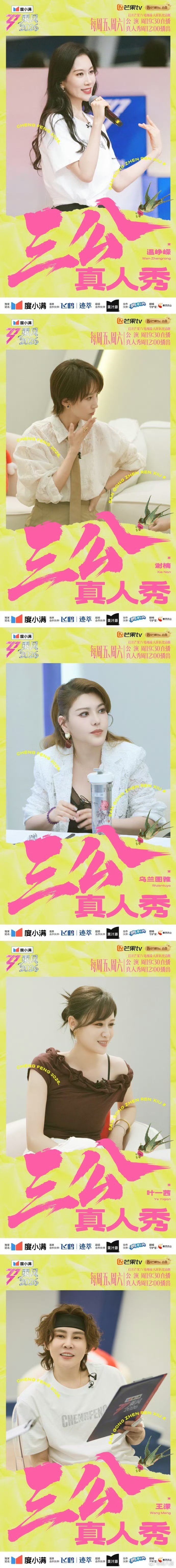 乘风2026三公选曲乘风2026每一首选曲都藏着舞台巧思，每一次重组都是全新尝试