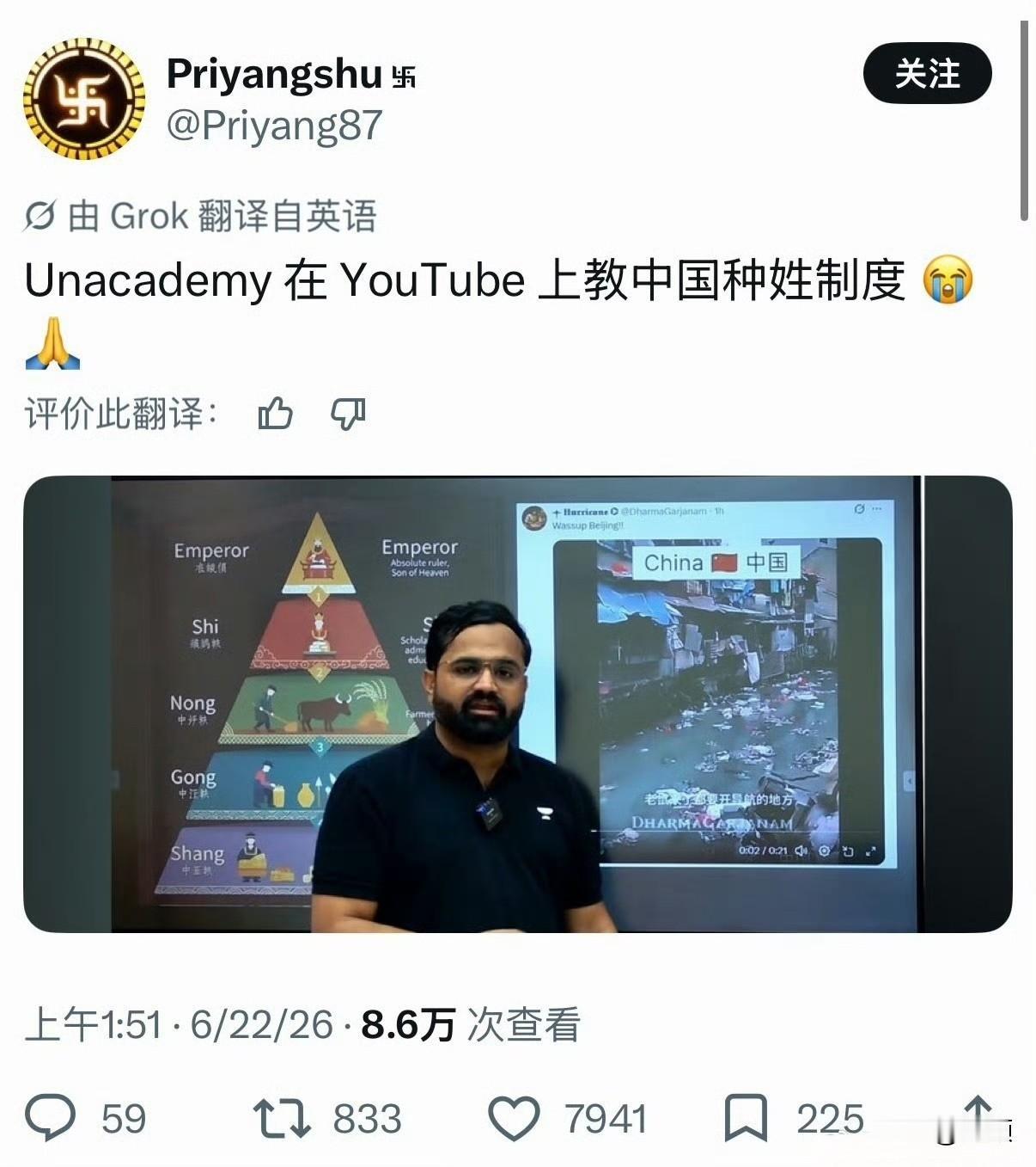 近期有印度线上教育机构在课程中刻意混淆概念，强行把我国传统“士农工商”四民体系，