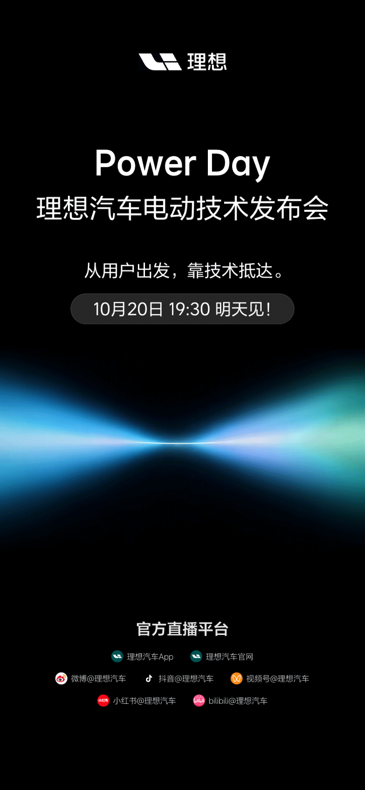 理想汽车电动技术发布会理想现在的节奏很稳，前段时间公布自研电池，很多消费者有疑问