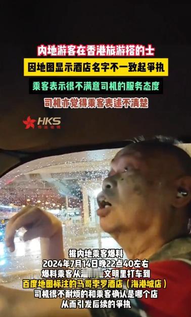 “我是香港人，我不是中国人！”7月14日，一男子去香港旅游，因在寻找酒店位置时和