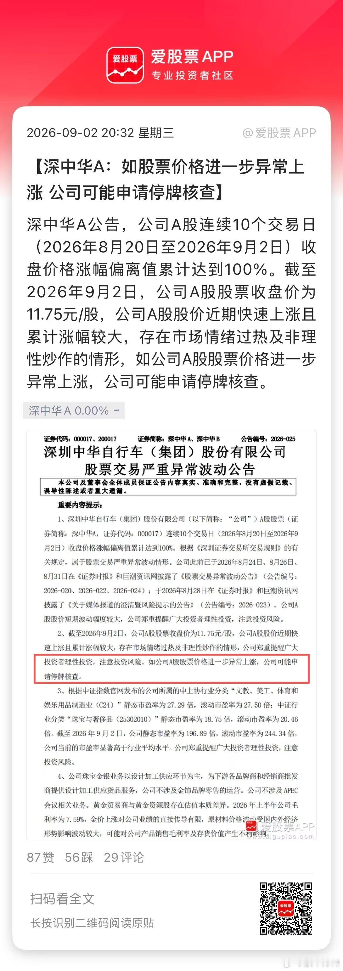 今晚多只大牛股继续提示风险，主要包括：1、5连板新赛股份：提示被证监会立案调查风
