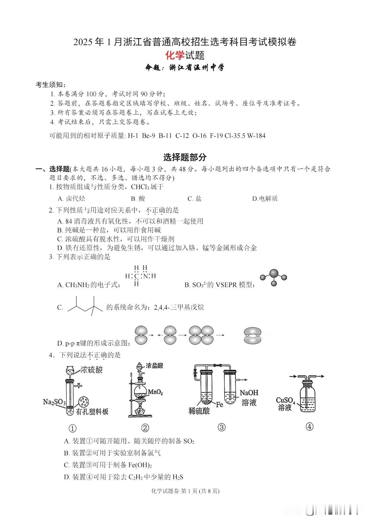 2024.12浙五校联考（温州中学等）化学试卷及答案