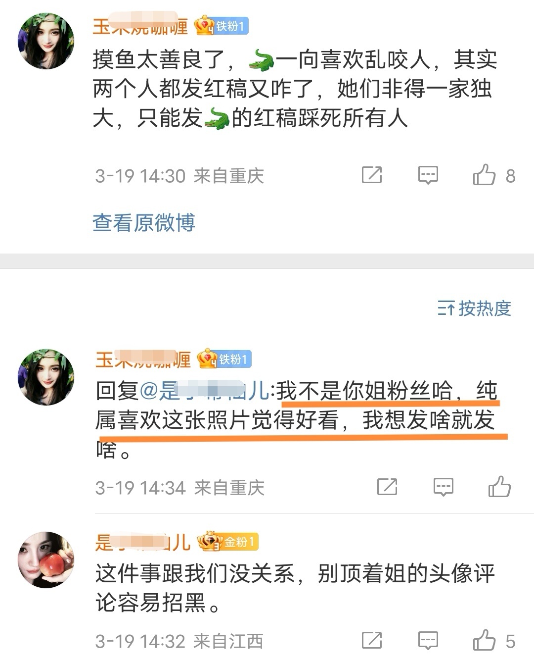 内娱喜欢用杨幂头像的一抓一大把，各个⭕的都有，可别什么人都按头马蜂啊… ​​​