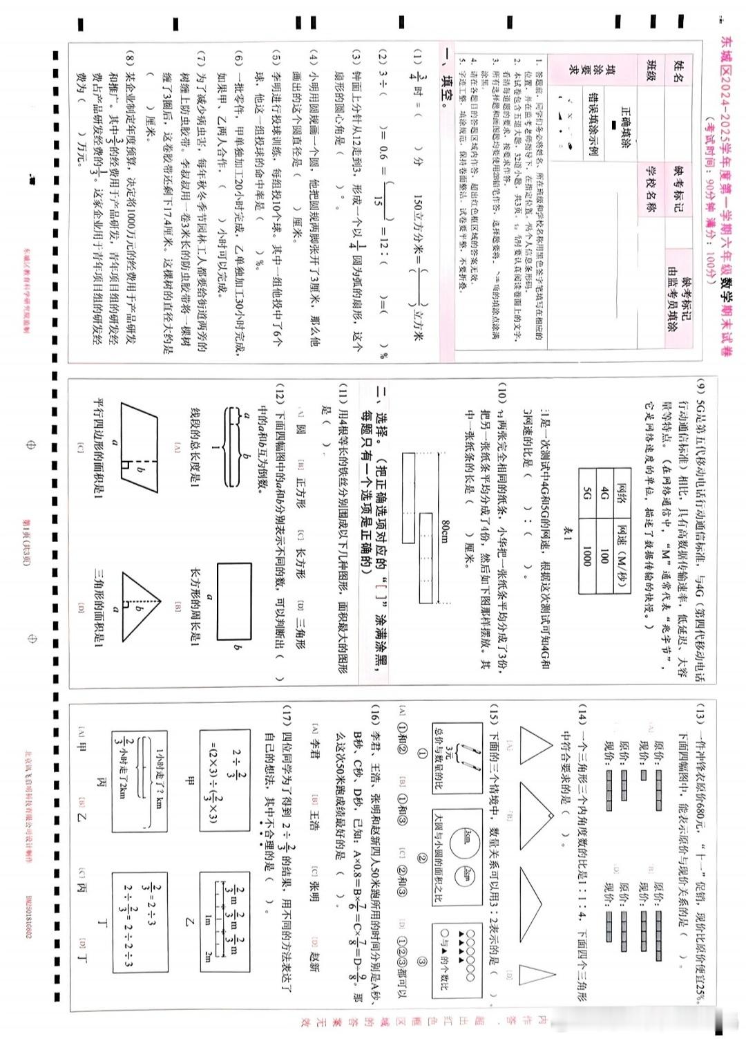 北京六年级数学英语期末卷 