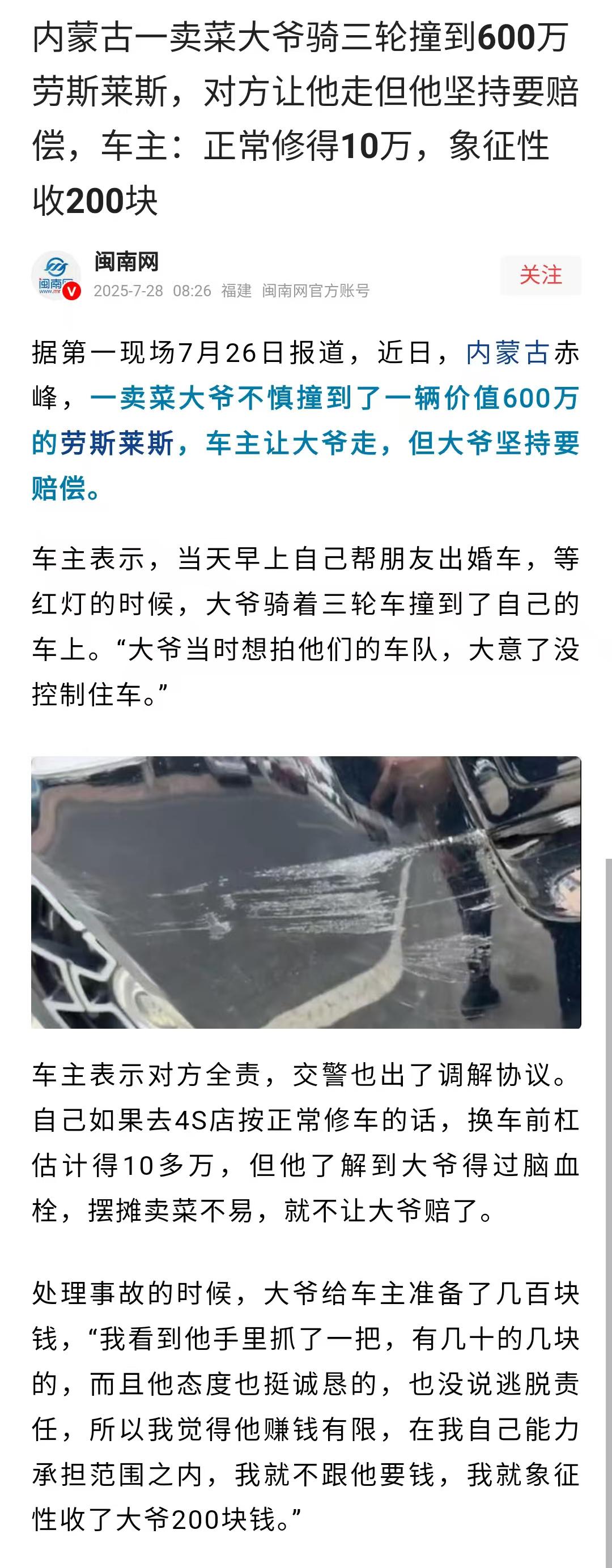 很久没刷到这么正能量的豪车剐蹭佳话了，大爷不耍赖，老板不见怪，都是讲究人儿。