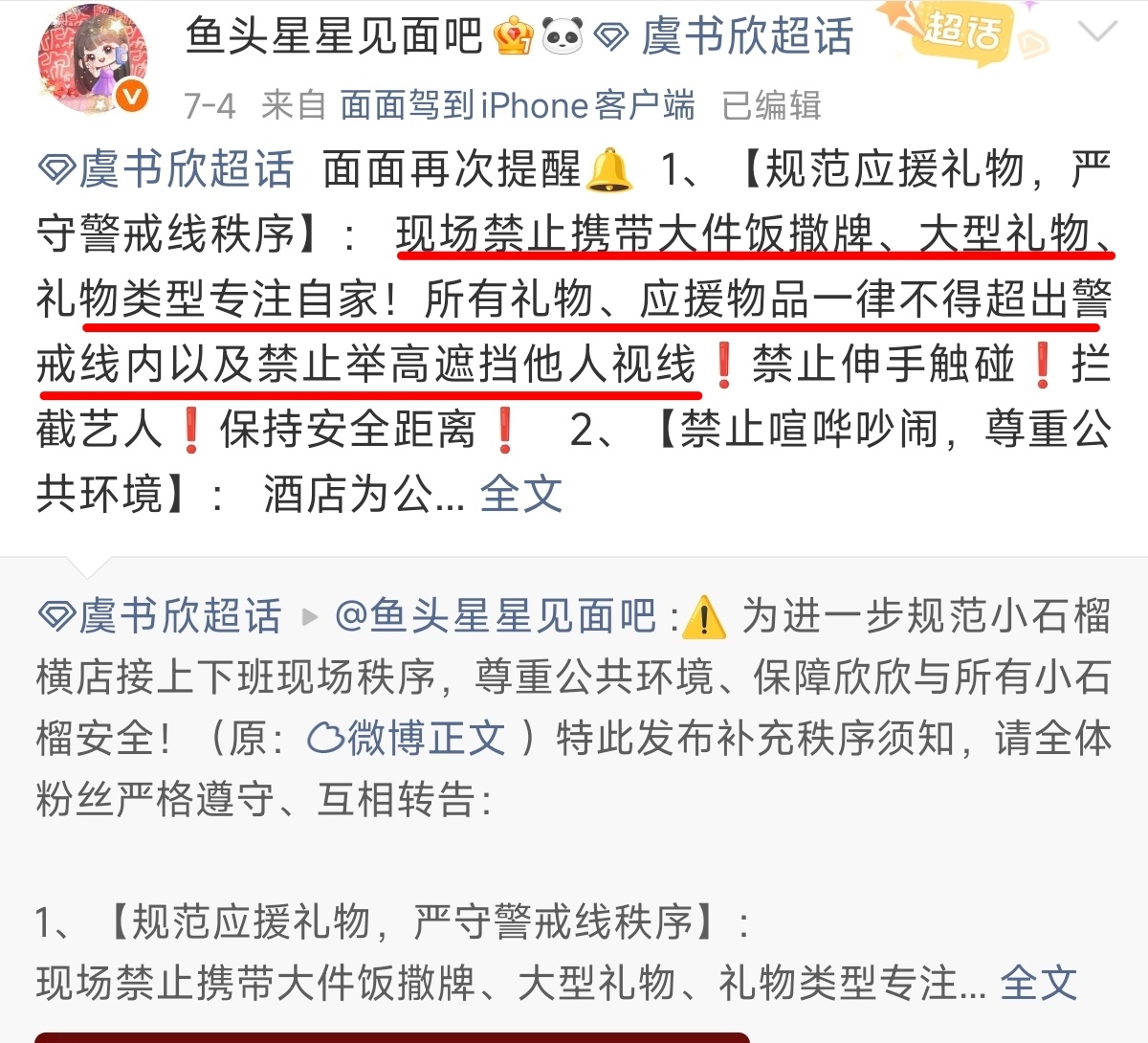 希望大家线下还是注意好分寸，不要强制要求欣欣收没法收的礼物，虽然知道收集那么多人