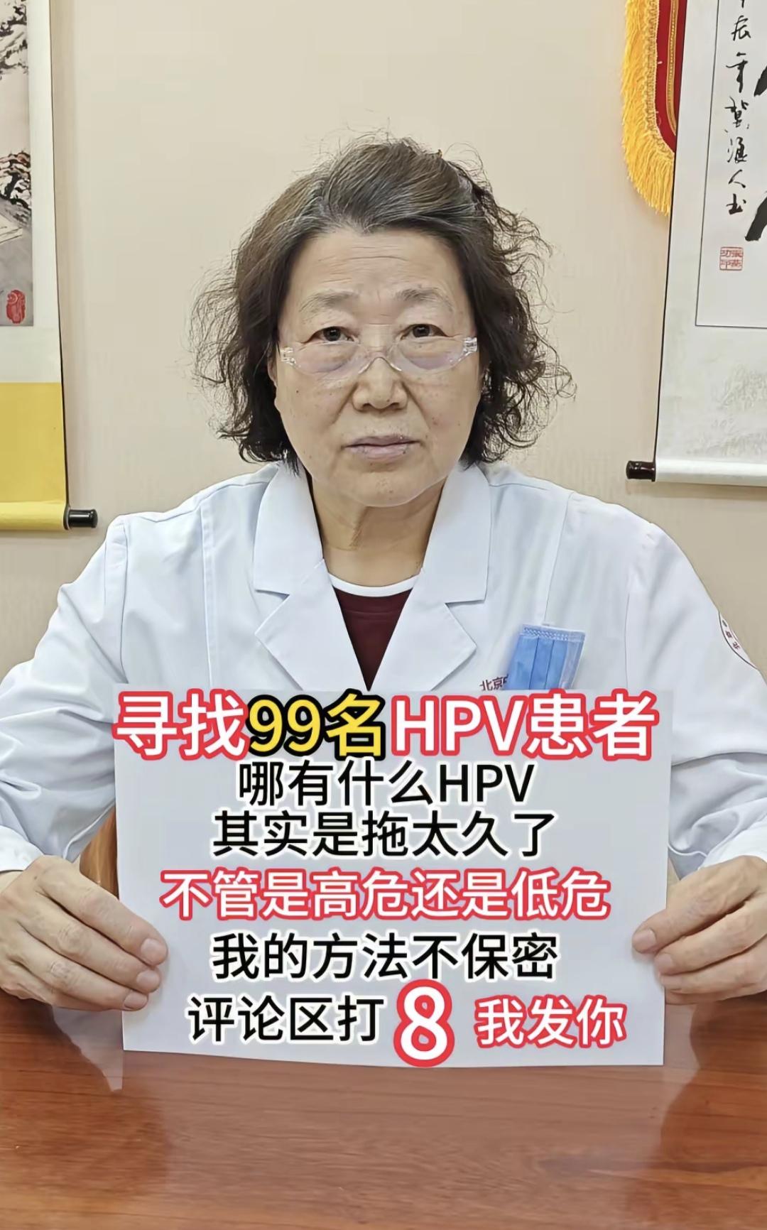 医学科普 中医怎样看待hpv 妇科 HPV hpv感染