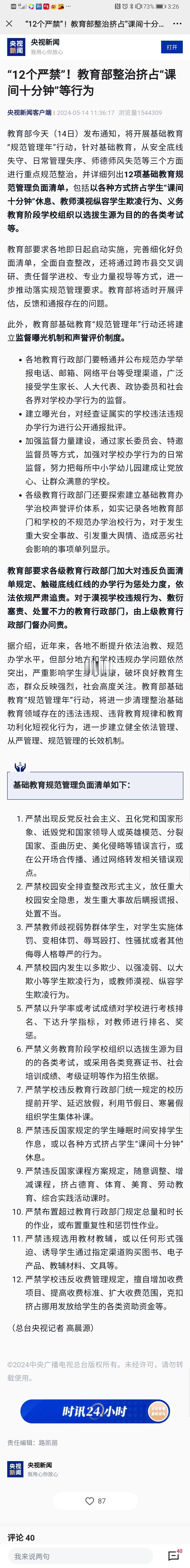 让孩子能吃好睡好玩好，现在已经成为奢求了。吃的方面，有的学校严格控制学生吃饭的时