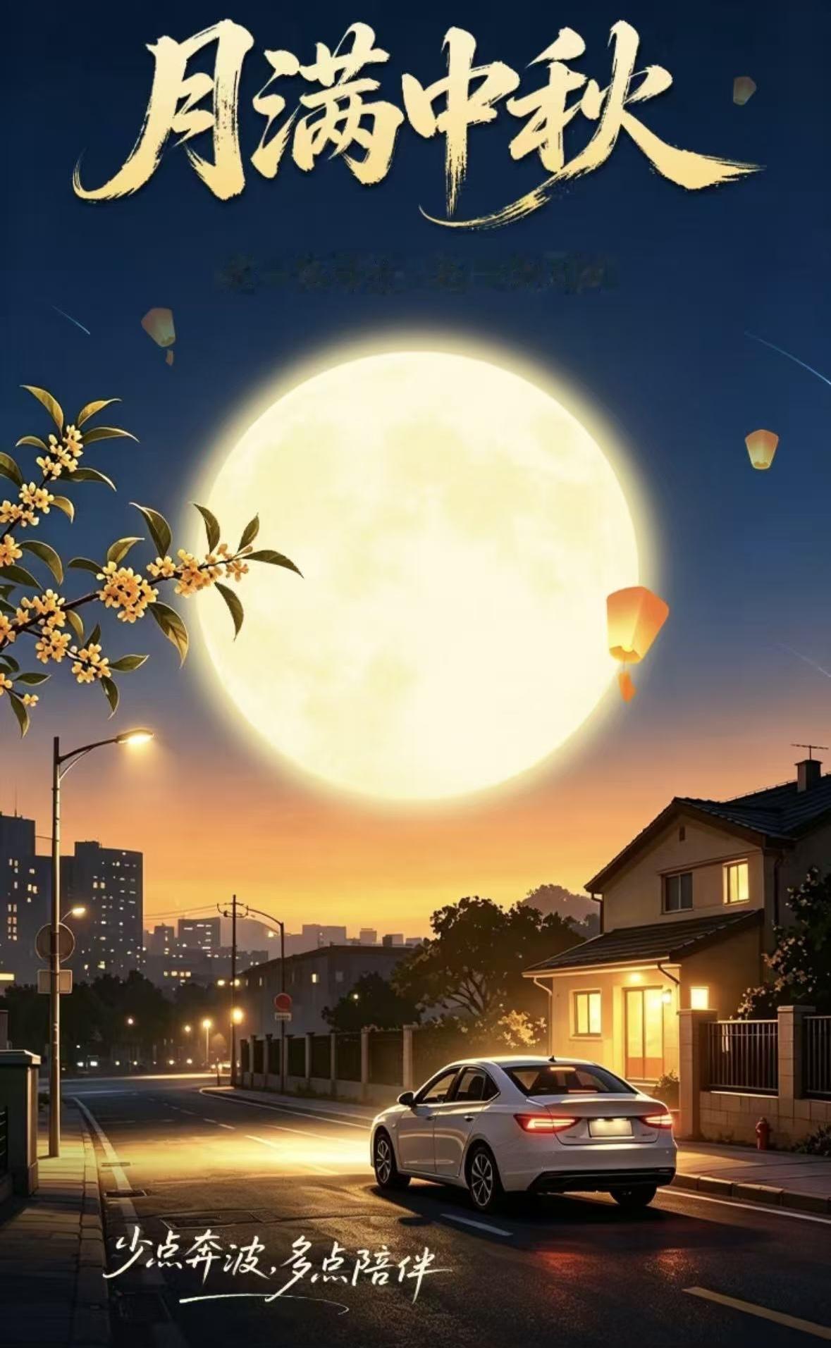 刚才看到一篇文章，说中秋不要再发“中秋快乐”，太土了。[呲牙]

我不这样认为。