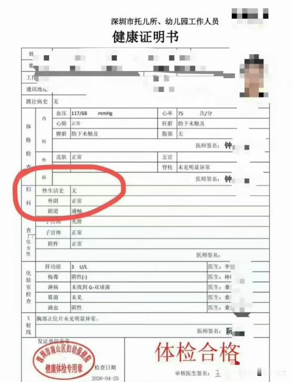 近日闹得沸沸扬扬的将女生私密隐私写在入职健康证上的事大家都看了吗？

应届毕业生