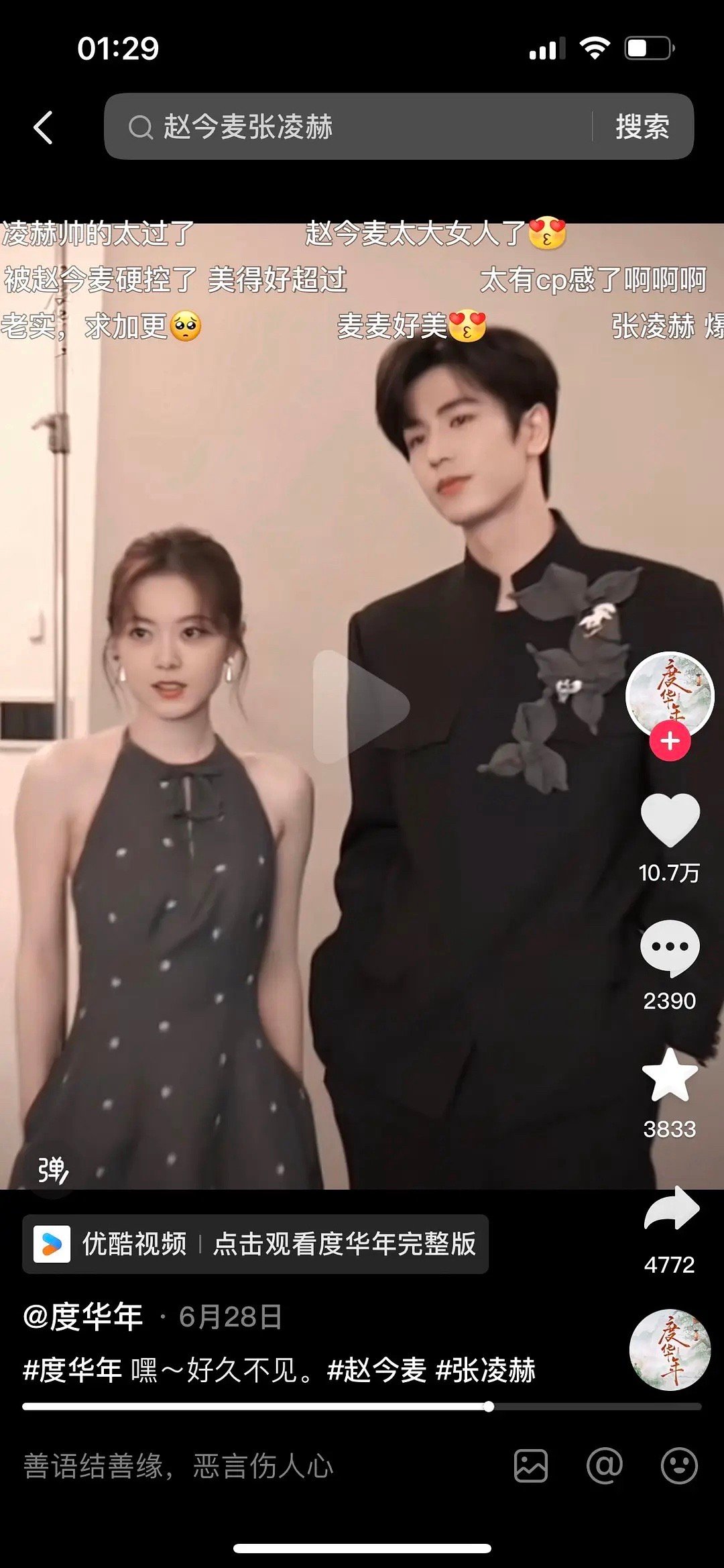 赵今麦张凌赫不是二搭了吗？两个人这是在避险吗[思考] ​​​