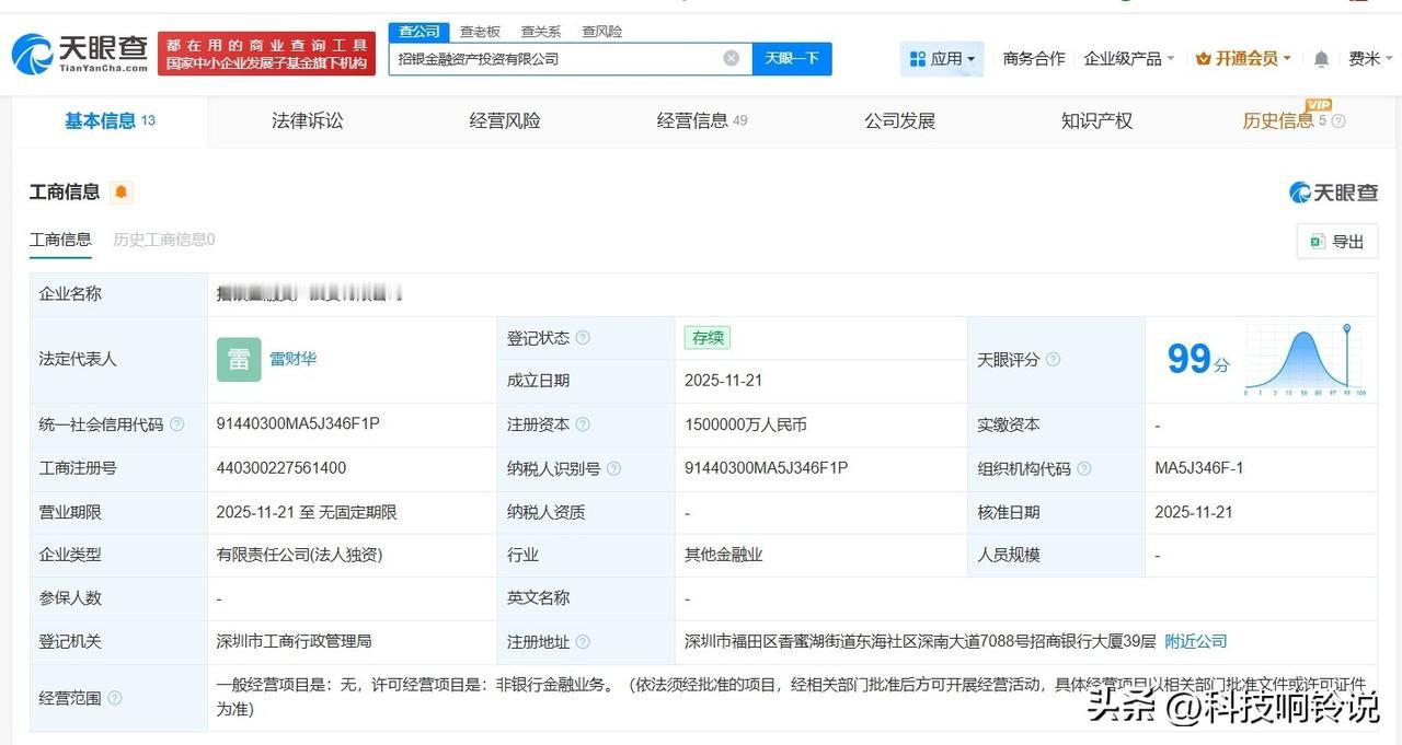 【招银金融资产投资公司登记成立 注册资本150亿】
天眼查工商信息显示，近日，招