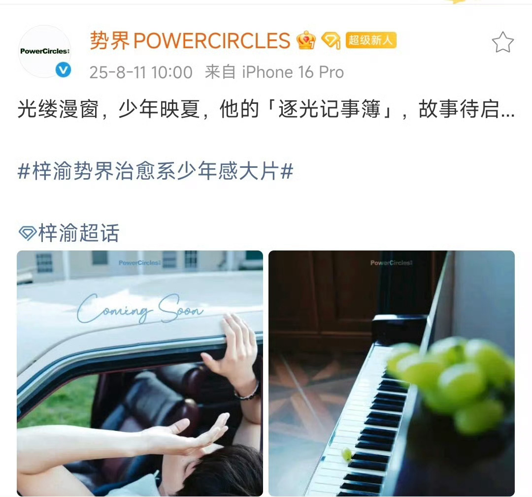 哇哇哇！好日系哦！！梓渝势界预告 ​​​
