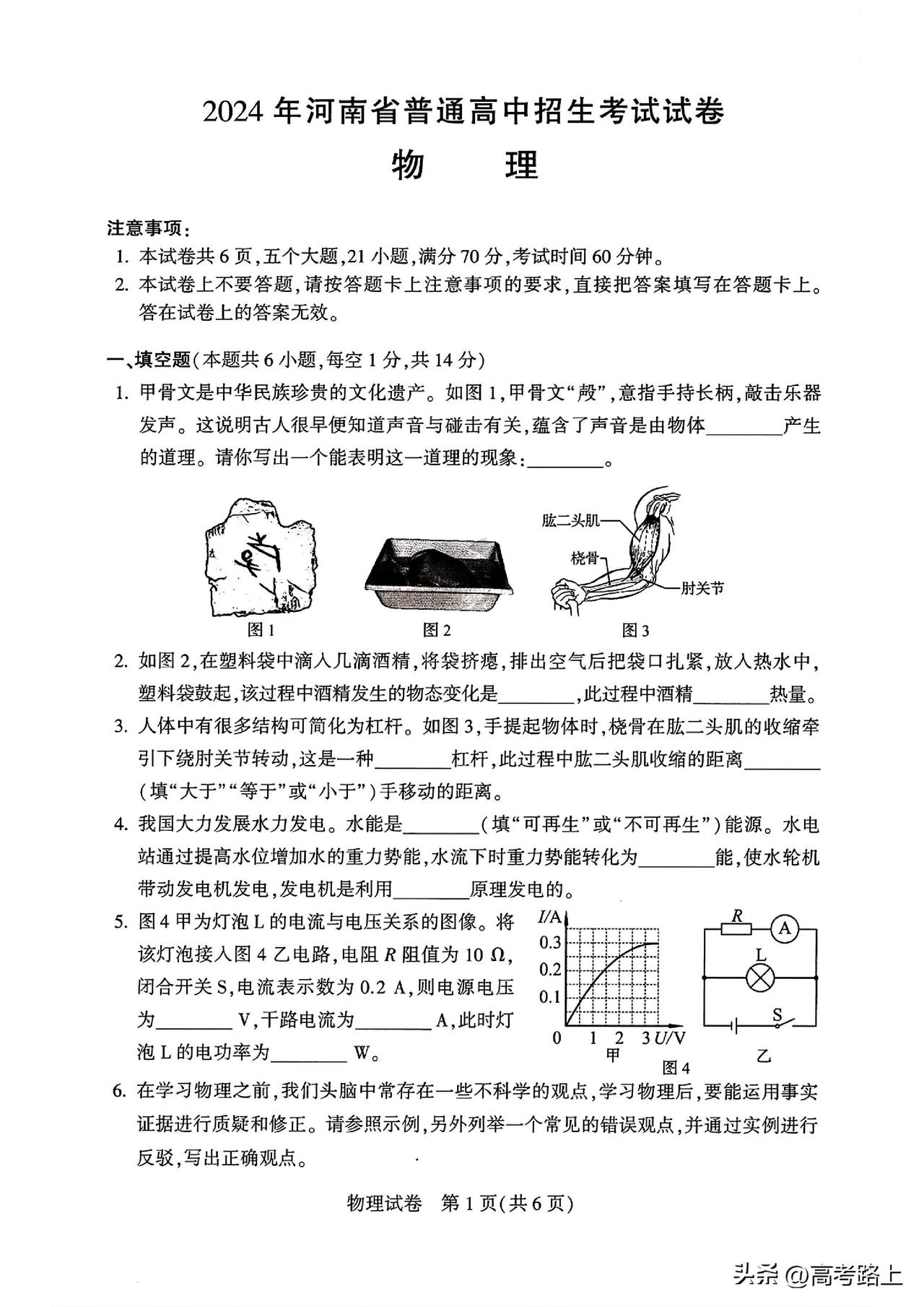2024年河南中考物理试卷及参考答案