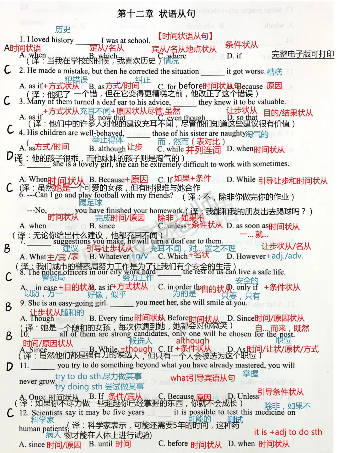 状语从句全对！连刷三遍！看完这两页我悟了！