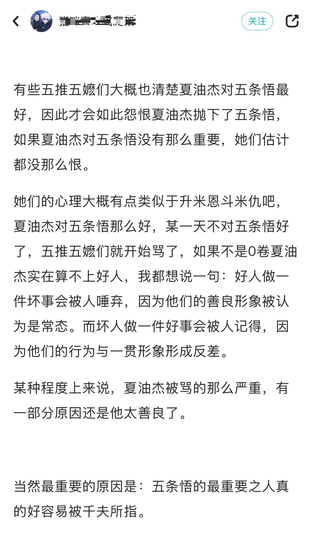 看了三遍还是不敢相信马斑居然可以在短短三段话里左右脑互搏三次《夏油杰抛下了五条悟