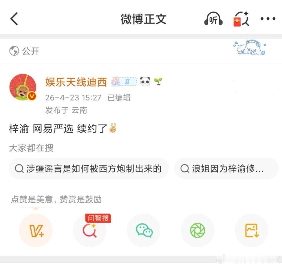 梓渝网易严选续约，这条可以放出来啦让小黑子们睡不着的事儿还多着呢 平台代一年内娱