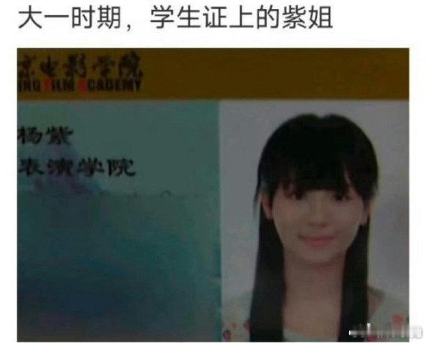 每个年龄段有每个年龄段的魅力[抱一抱][抱一抱][抱一抱] #杨紫的学生证##杨
