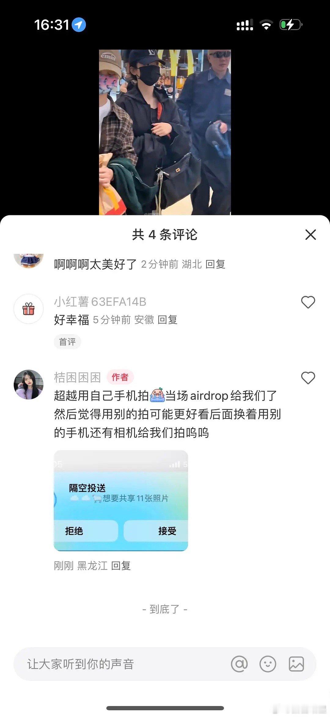 杨超越糊了这是开始媚粉了吗？ ​​​
