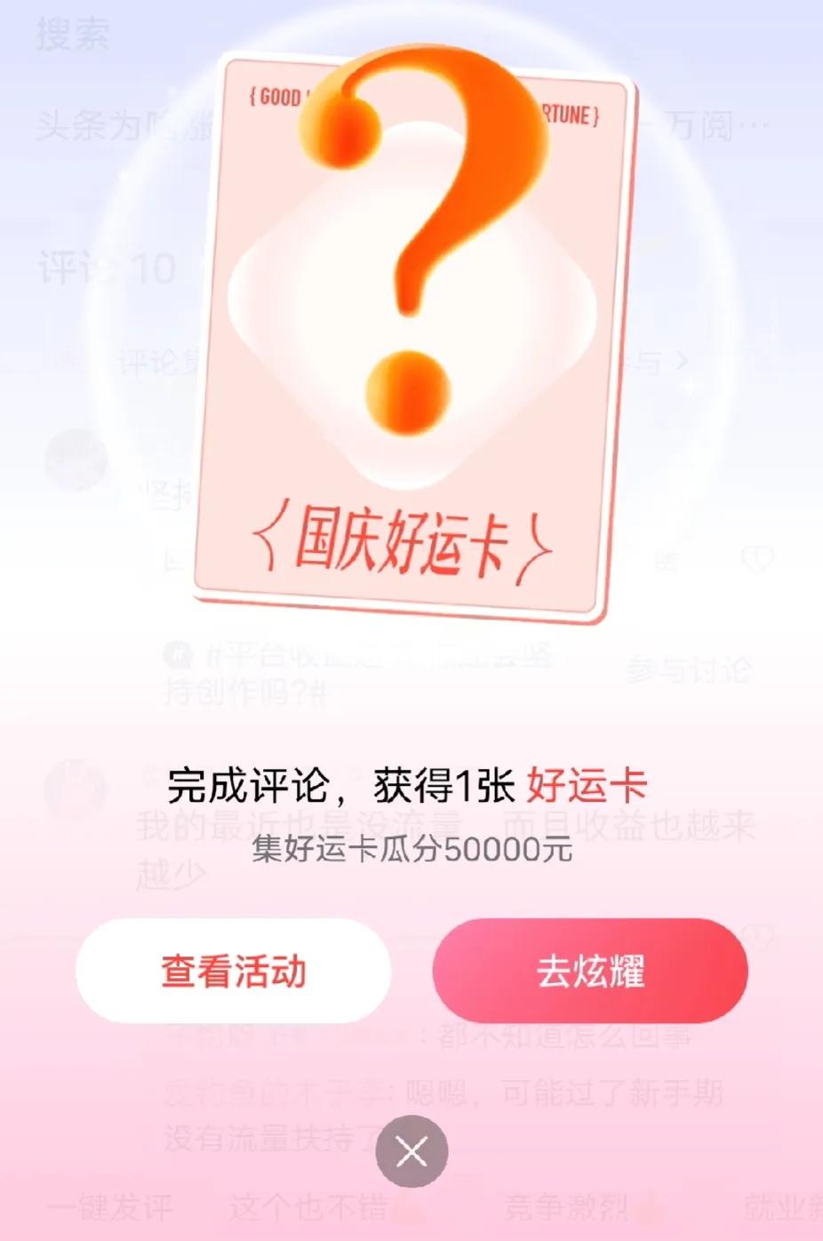 
今天收获了  事业顺遂  国庆好运卡。

加上以前收获的，财运滚滚，平安喜乐，