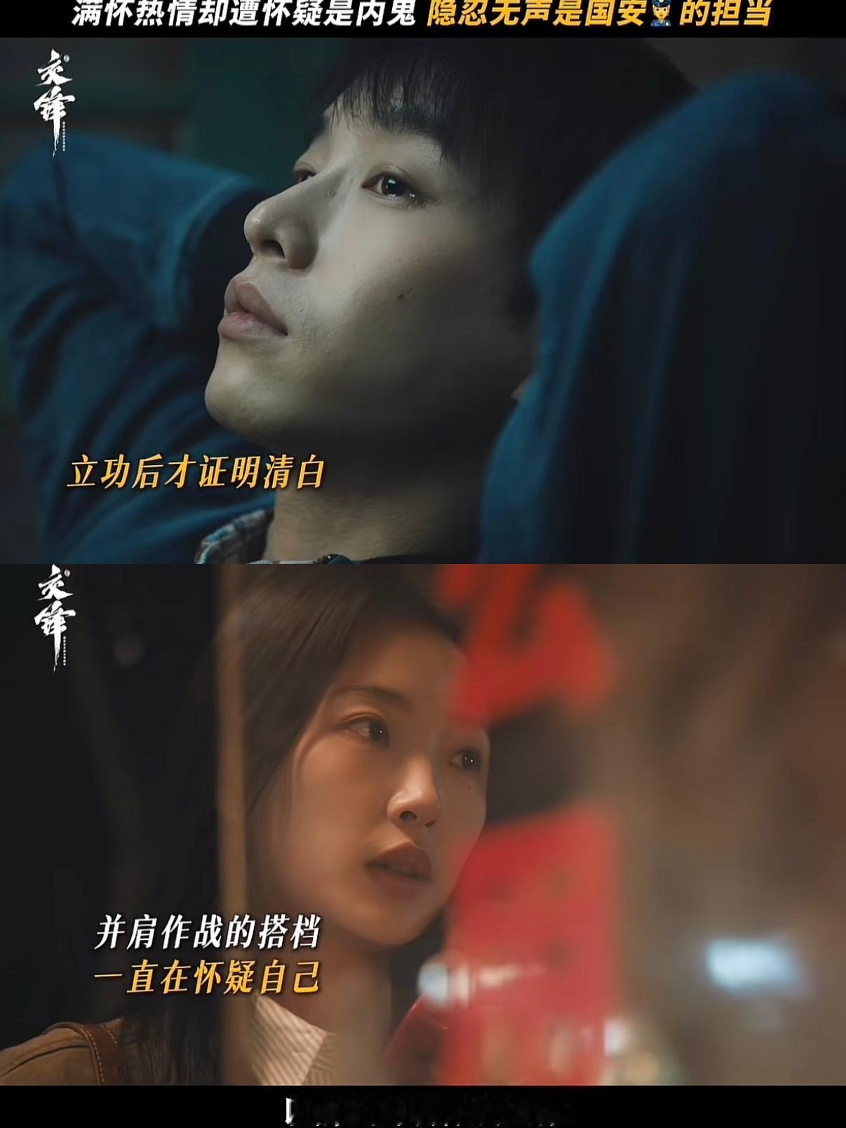 刚刚看完由王凯、彭昱畅主演的国安谍战剧《交锋》第十、第十一集，春雷响，端贼窝，抓
