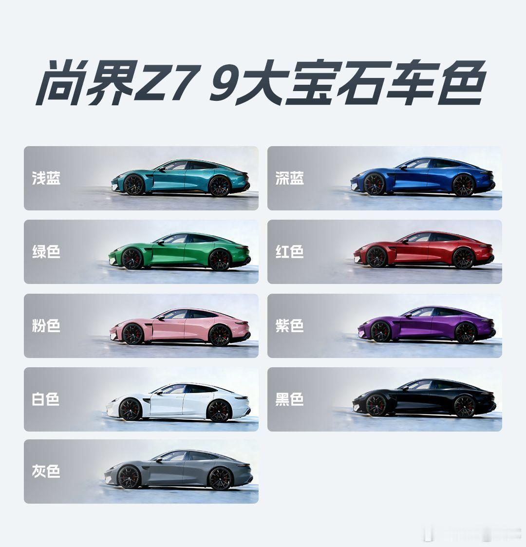 看了一圈尚界Z7的看图说话，这台车从设计和宣发节奏，确实有着和其他鸿蒙系不太一样