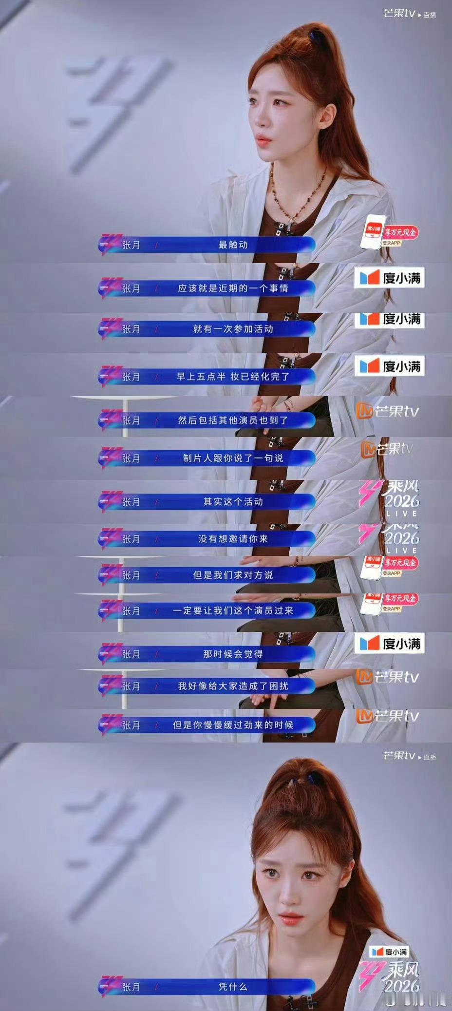 张月疑似被恶剪omg这也太抓马了 感觉真的被恶剪了黄灿灿当时不是做不同的妆造防止