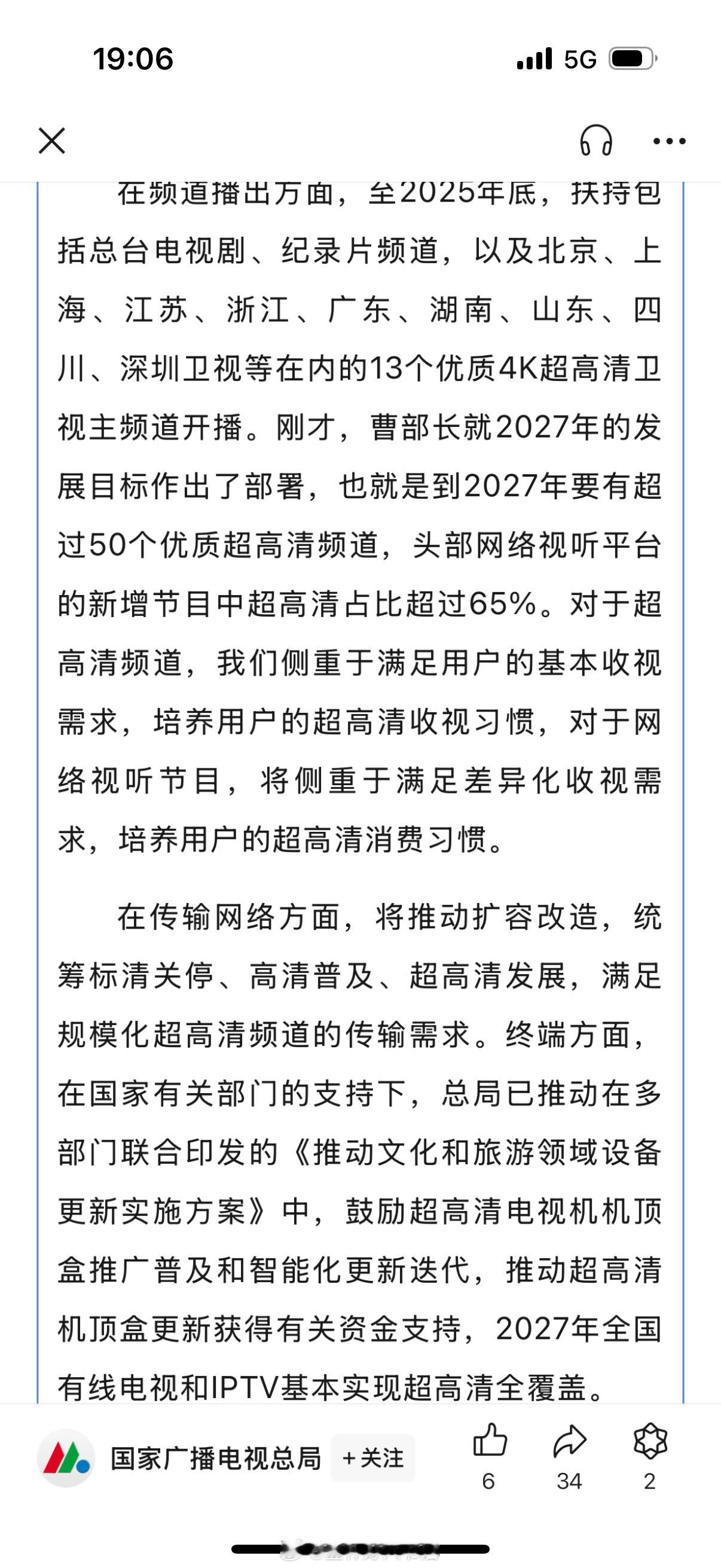 总局已公布首批卫视4K超高清频道筹备名单[话筒] ​​​